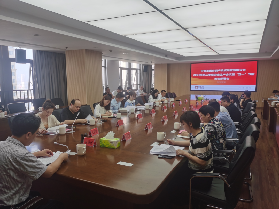 988Pay
召开2024年第二季度安全生产工作会议暨“五一”节前安全部署会议